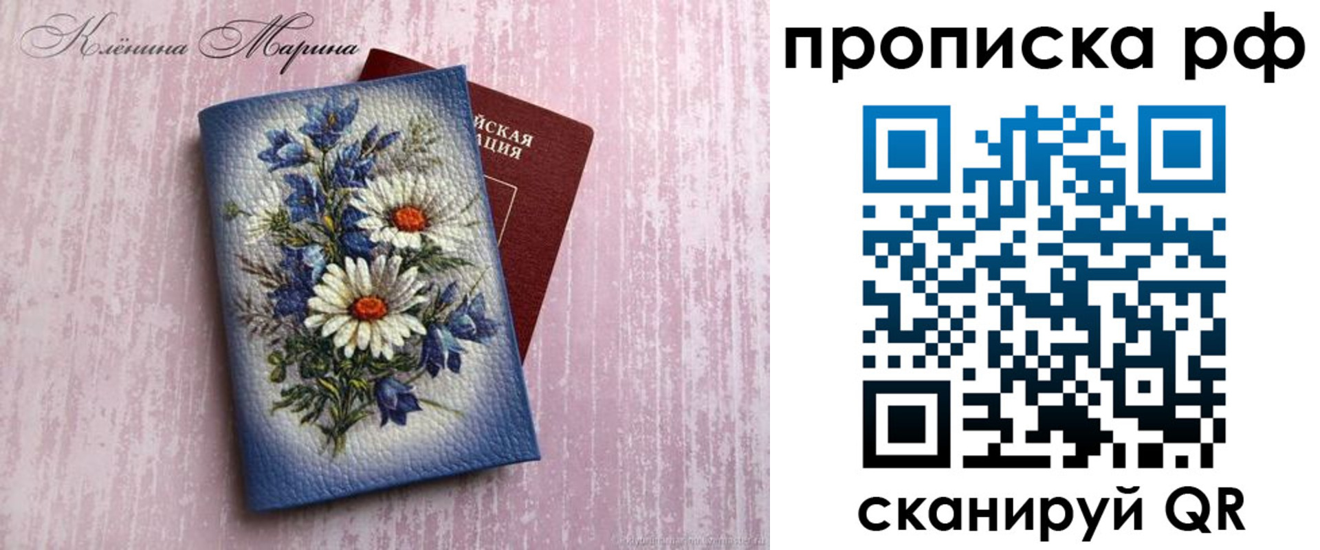 прописка 2025 в Донском