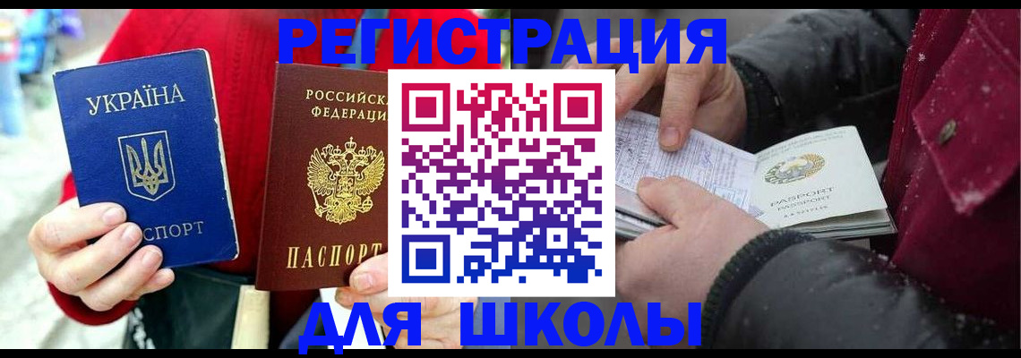 временная регистрация купить в Донском