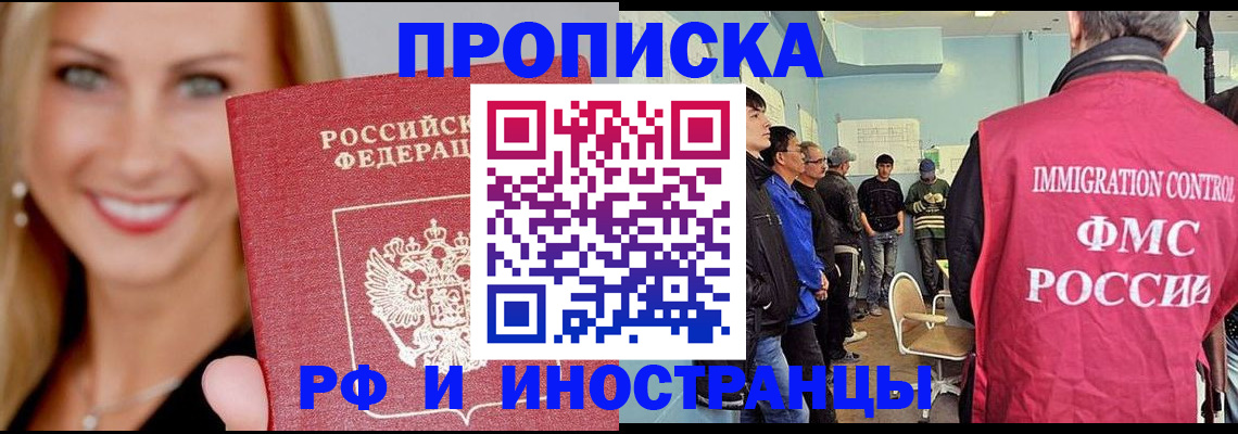 прописка штамп в Донском