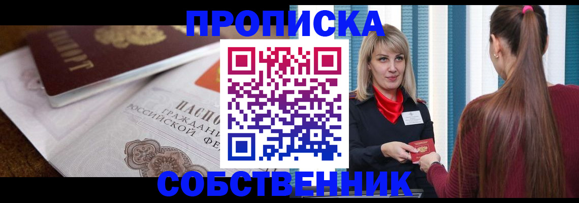 временная регистрация недорого в Донском