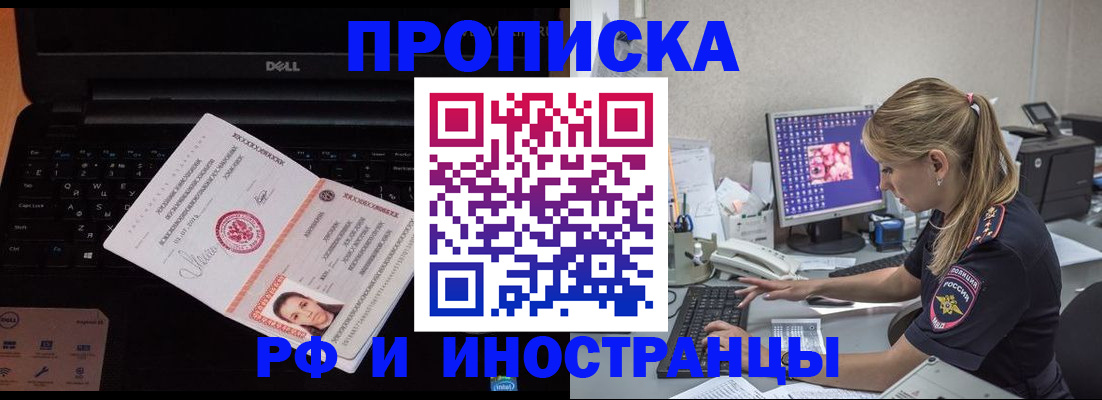 временная регистрация в квартире в Донском