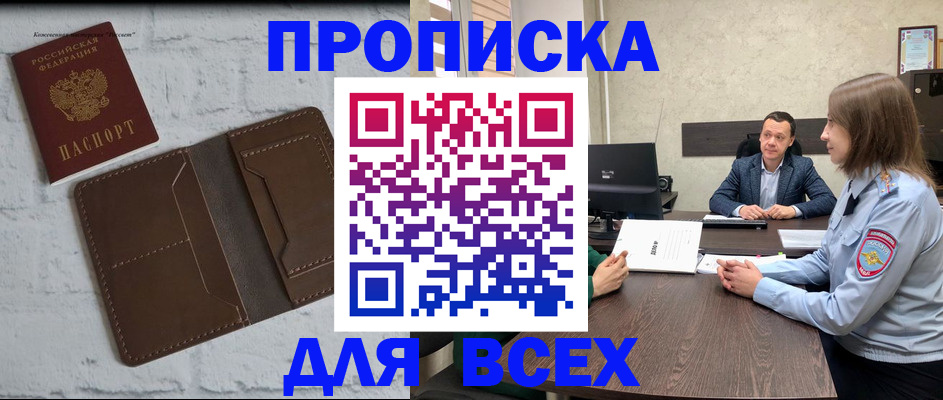 прописка законно в Донском