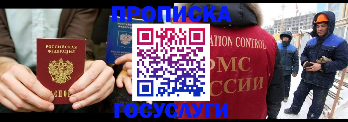 купить прописку в Донском
